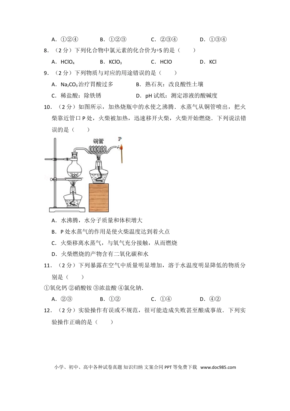 【中考历年真题】2015年四川省眉山市中考化学试卷（含解析版）.doc