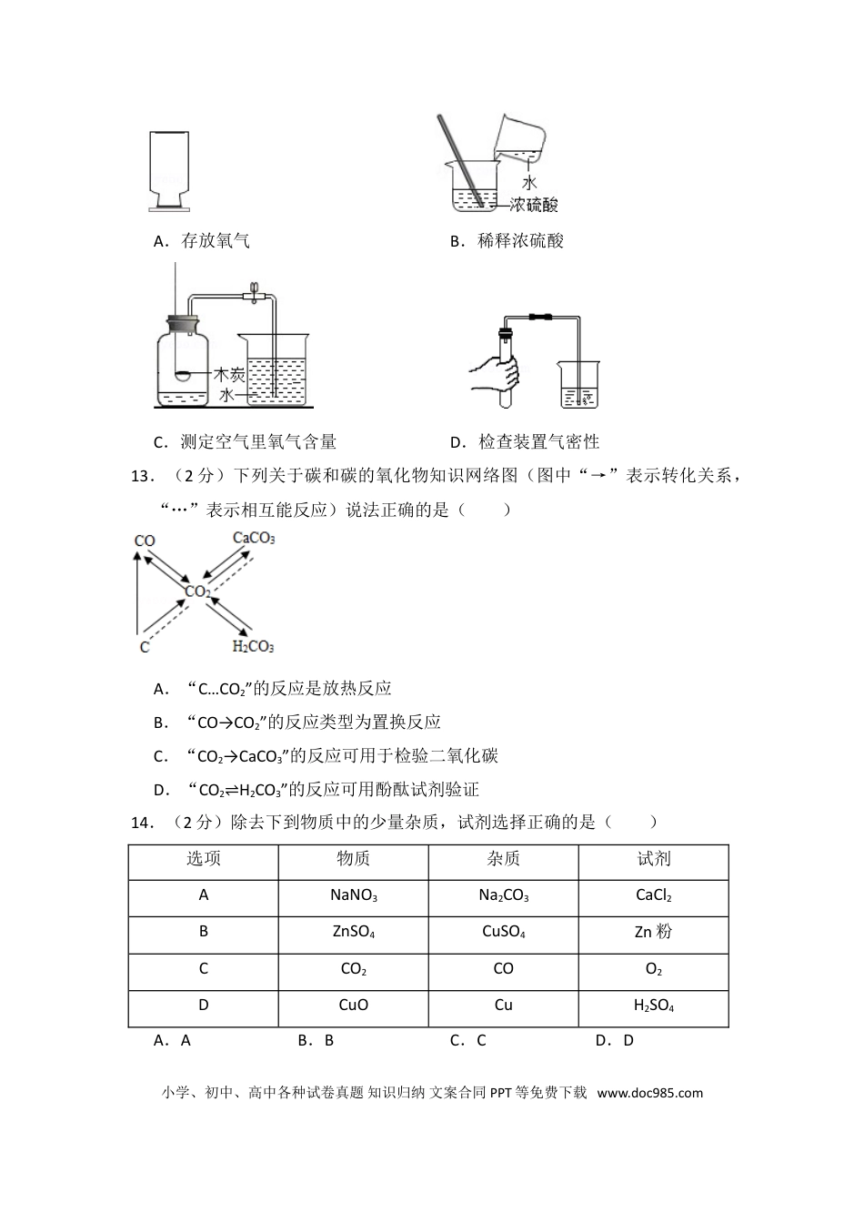 【中考历年真题】2015年四川省眉山市中考化学试卷（含解析版）.doc