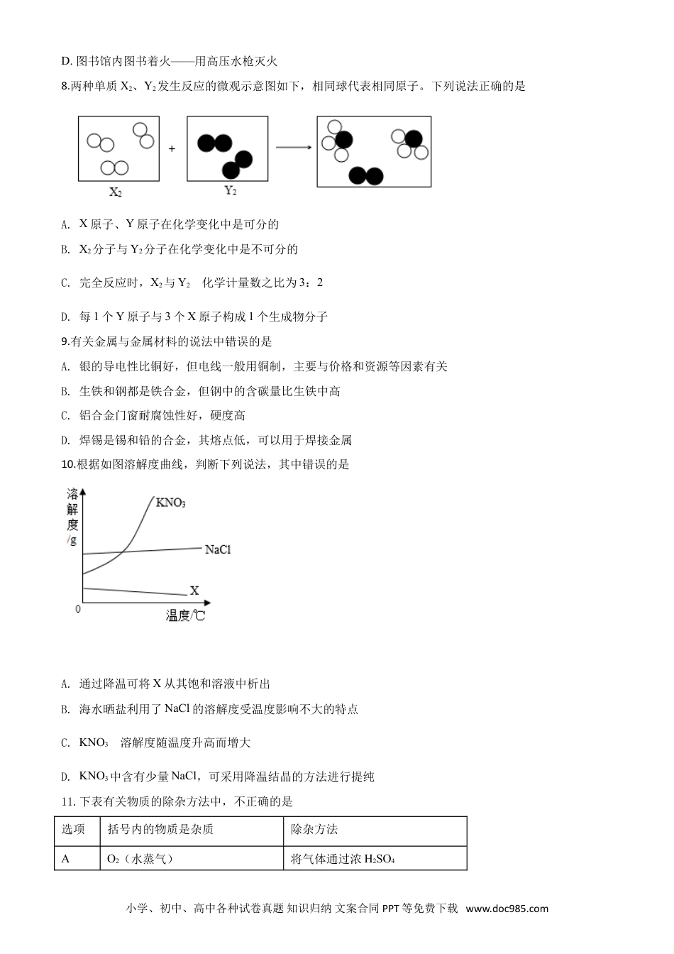 【中考历年真题】精品解析：湖北省天门、仙桃、潜江、江汉油田2020年中考化学试题（原卷版）.doc