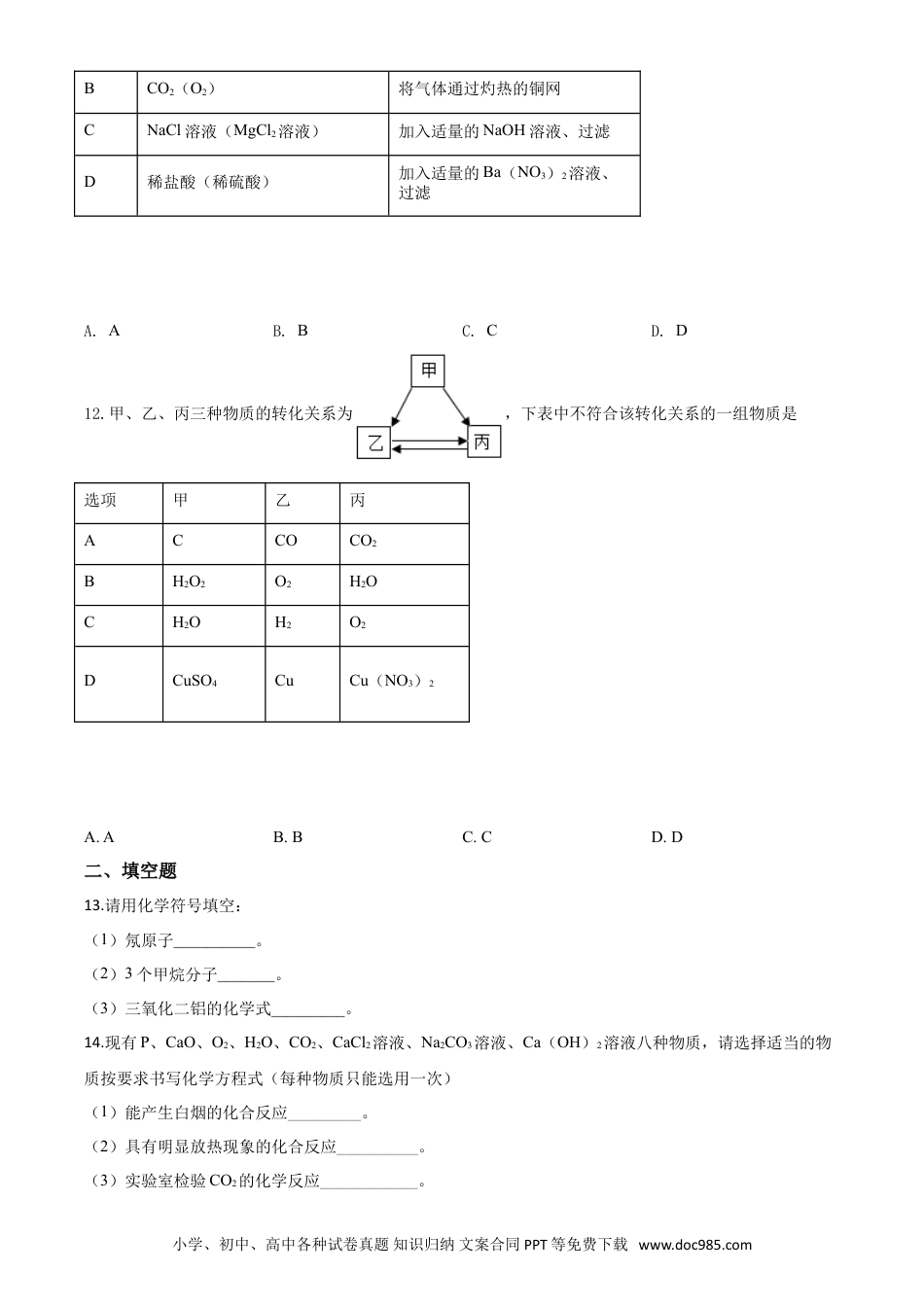 【中考历年真题】精品解析：湖北省天门、仙桃、潜江、江汉油田2020年中考化学试题（原卷版）.doc