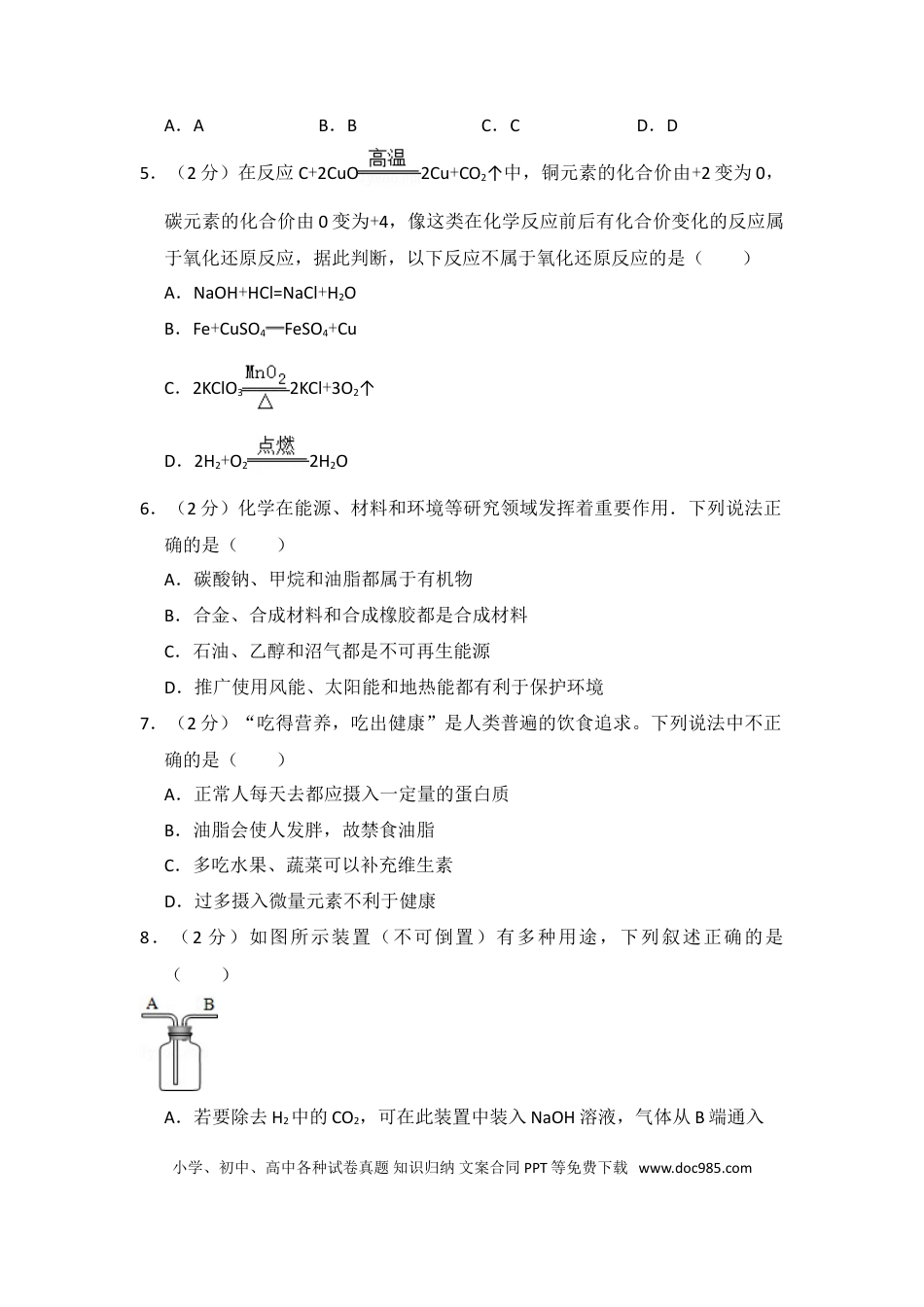 【中考历年真题】2014年四川省眉山市中考化学试卷（含解析版）.doc