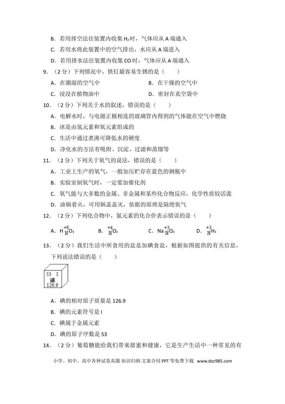 【中考历年真题】2014年四川省眉山市中考化学试卷（含解析版）.doc