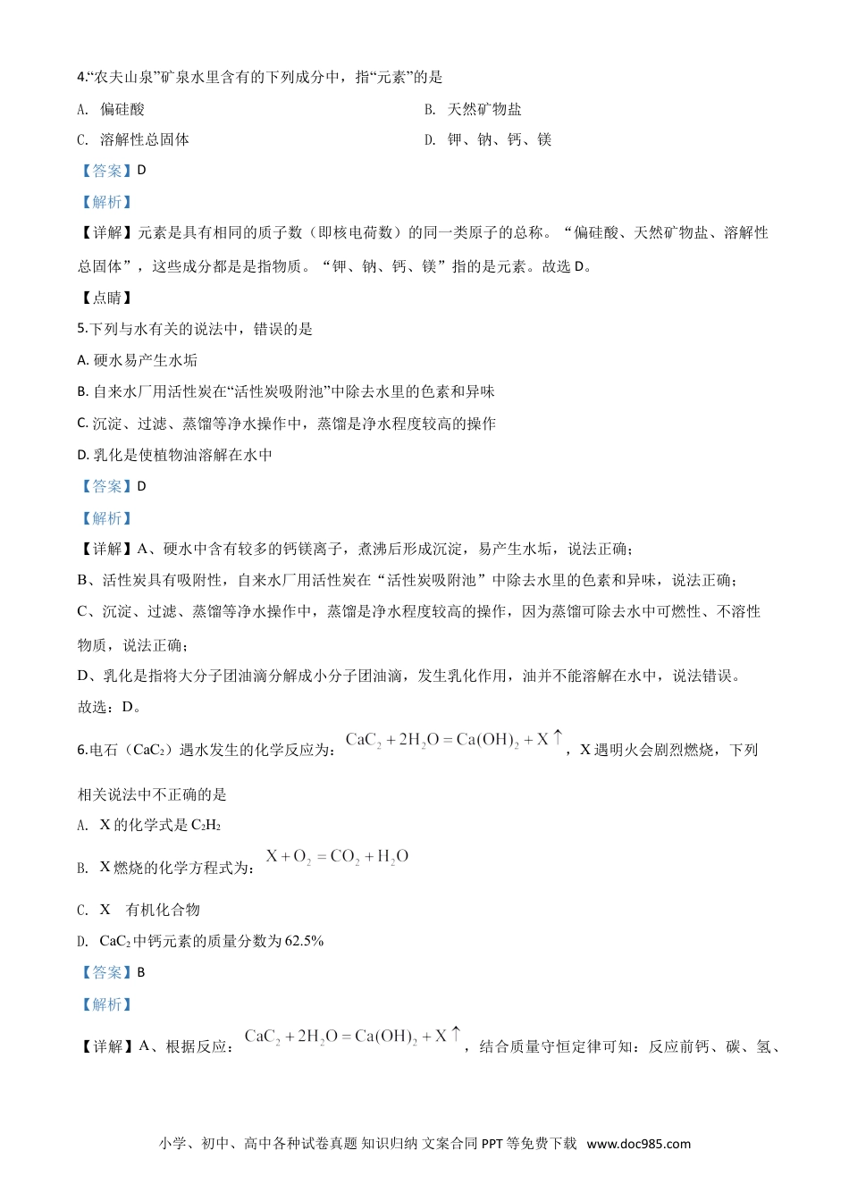【中考历年真题】精品解析：湖北省天门、仙桃、潜江、江汉油田2020年中考化学试题（解析版）.doc