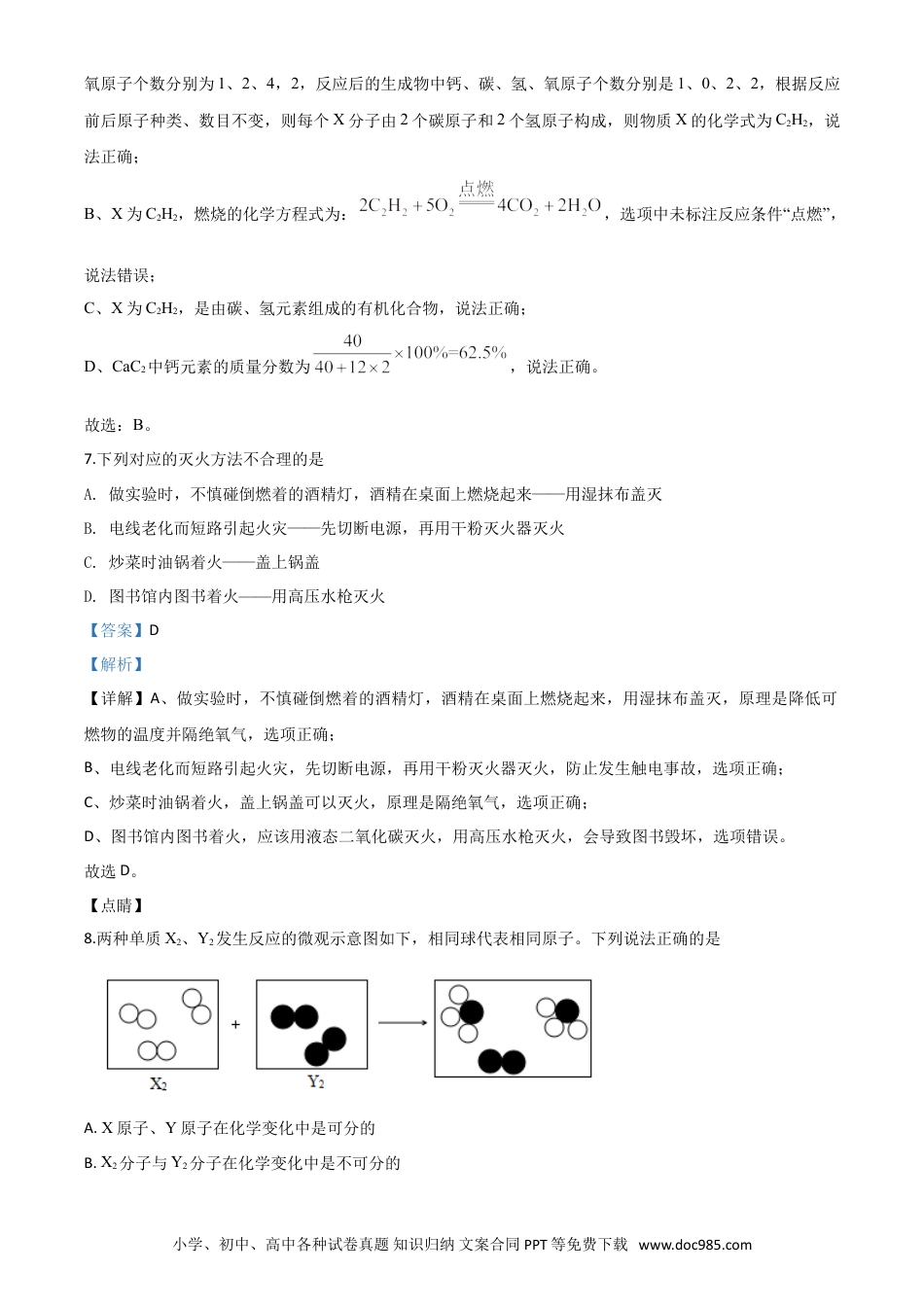 【中考历年真题】精品解析：湖北省天门、仙桃、潜江、江汉油田2020年中考化学试题（解析版）.doc