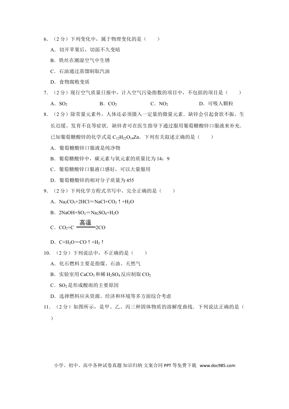 【中考历年真题】2013年四川省眉山市中考化学试卷（含解析版）.doc