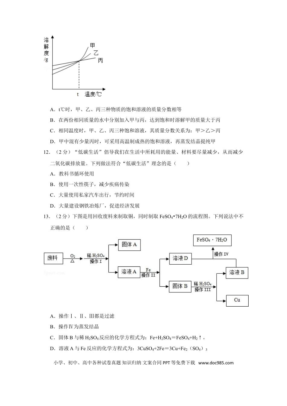 【中考历年真题】2013年四川省眉山市中考化学试卷（含解析版）.doc