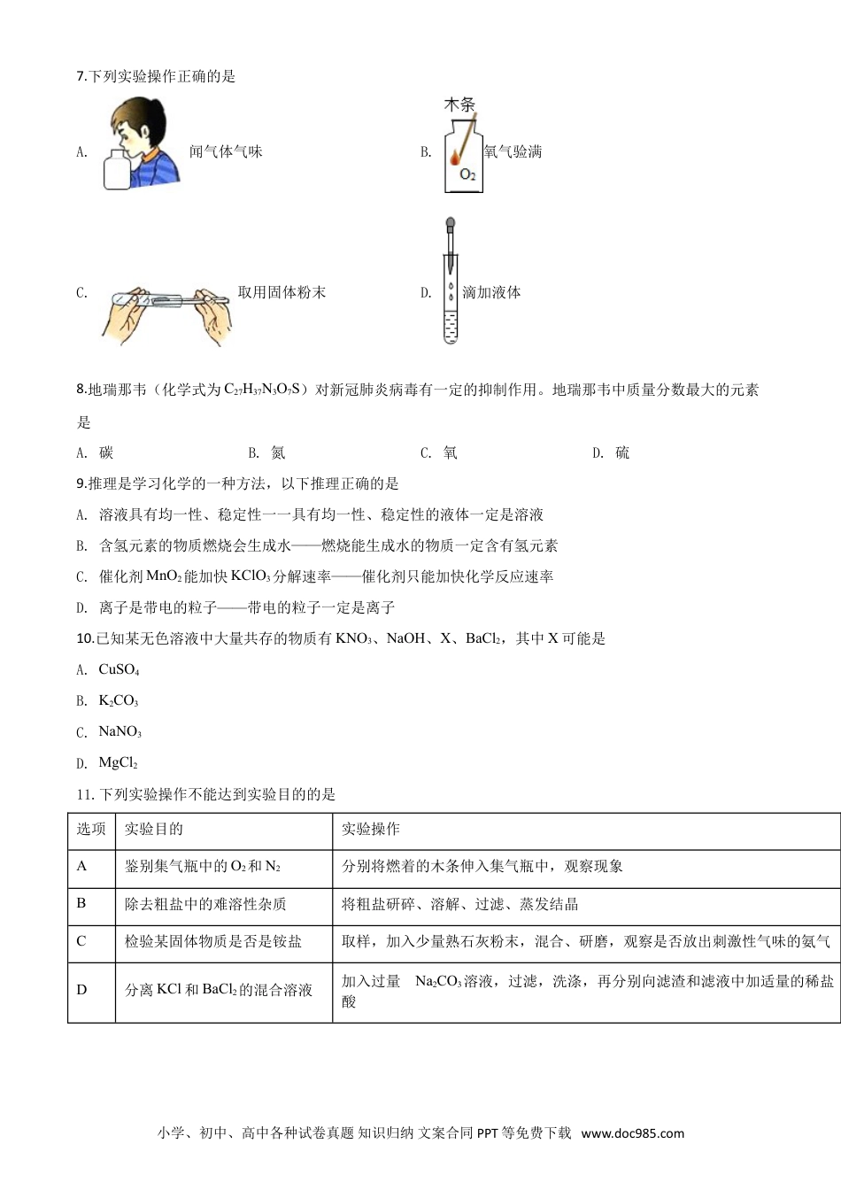 【中考历年真题】精品解析：湖北省荆州市2020年中考化学试题（原卷版）.doc