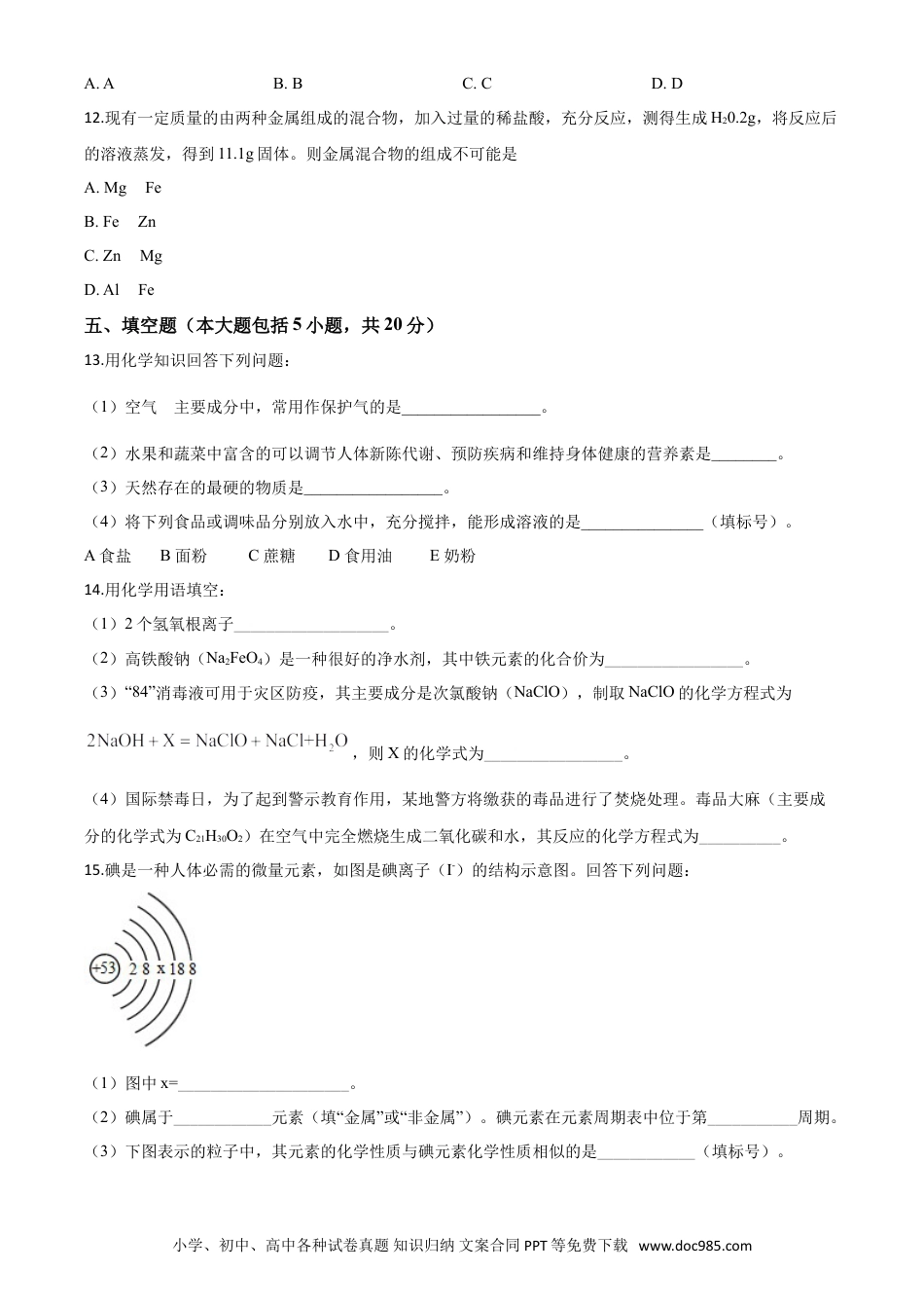 【中考历年真题】精品解析：湖北省荆州市2020年中考化学试题（原卷版）.doc