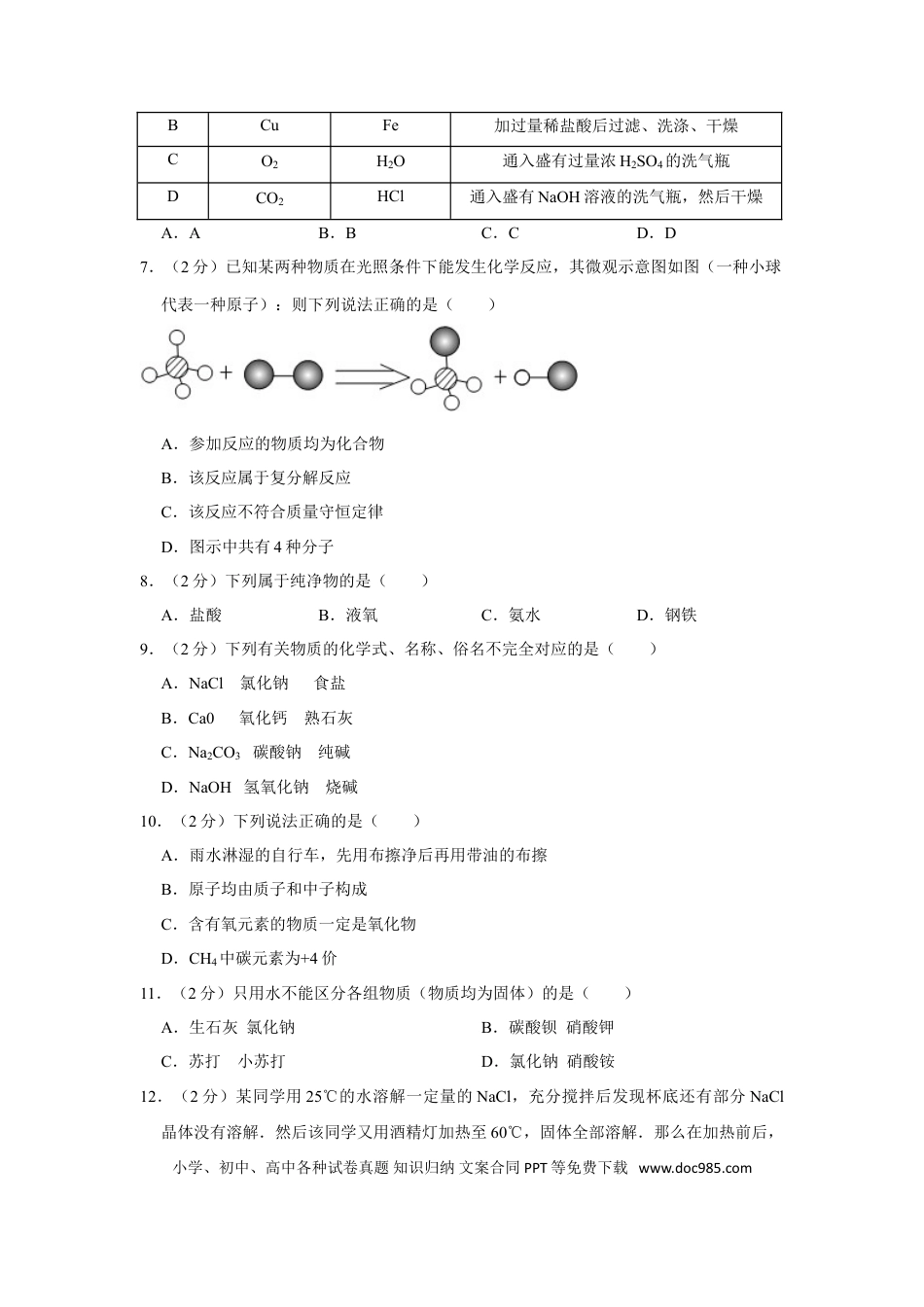 【中考历年真题】2012年四川省眉山市中考化学试卷（含解析版）.doc