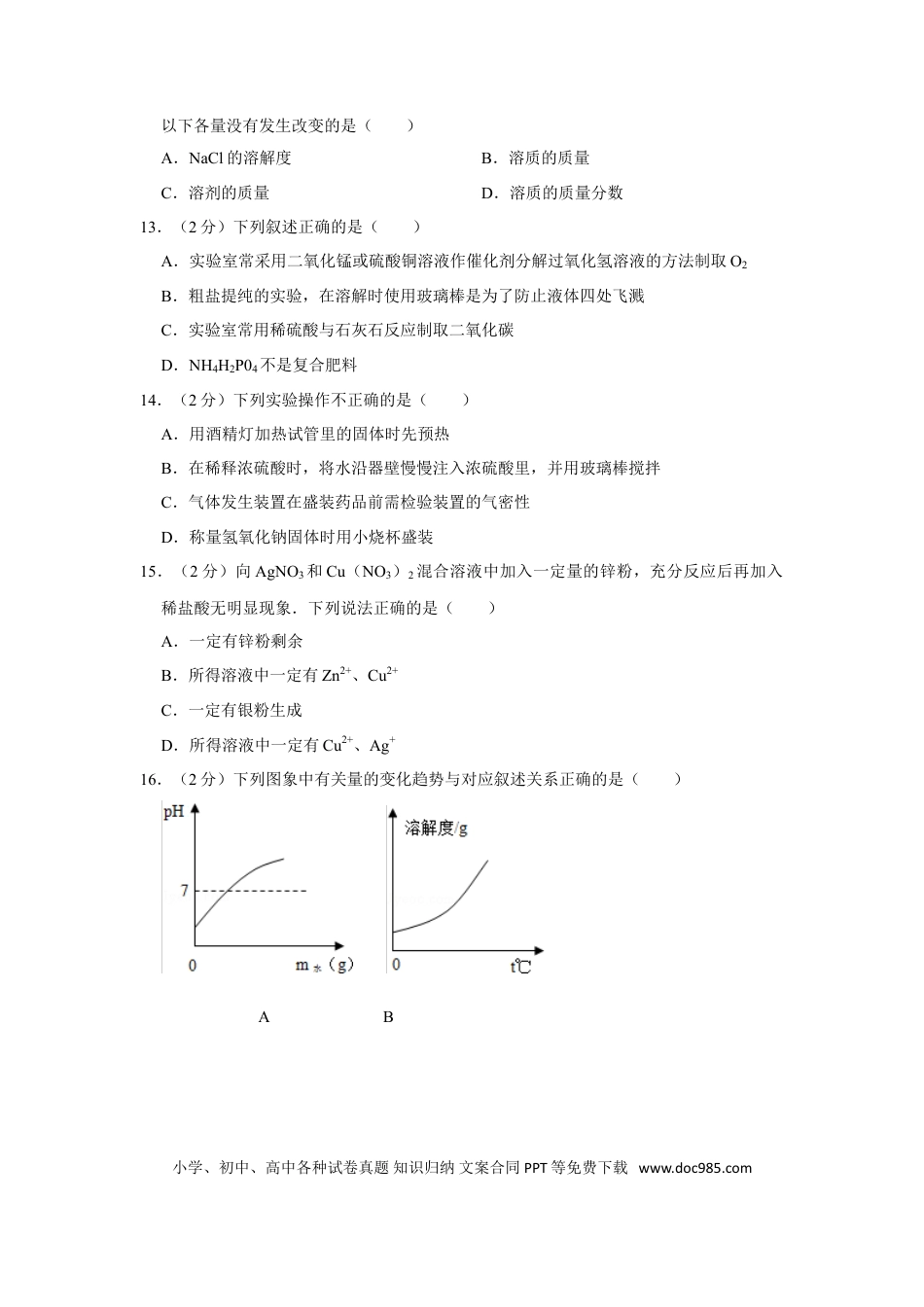 【中考历年真题】2012年四川省眉山市中考化学试卷（含解析版）.doc