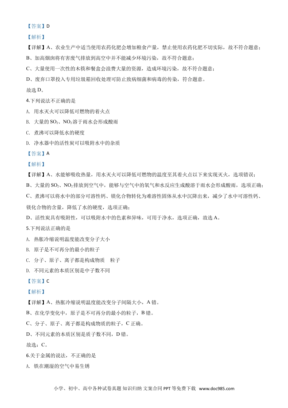 【中考历年真题】精品解析：湖北省荆州市2020年中考化学试题（解析版）.doc