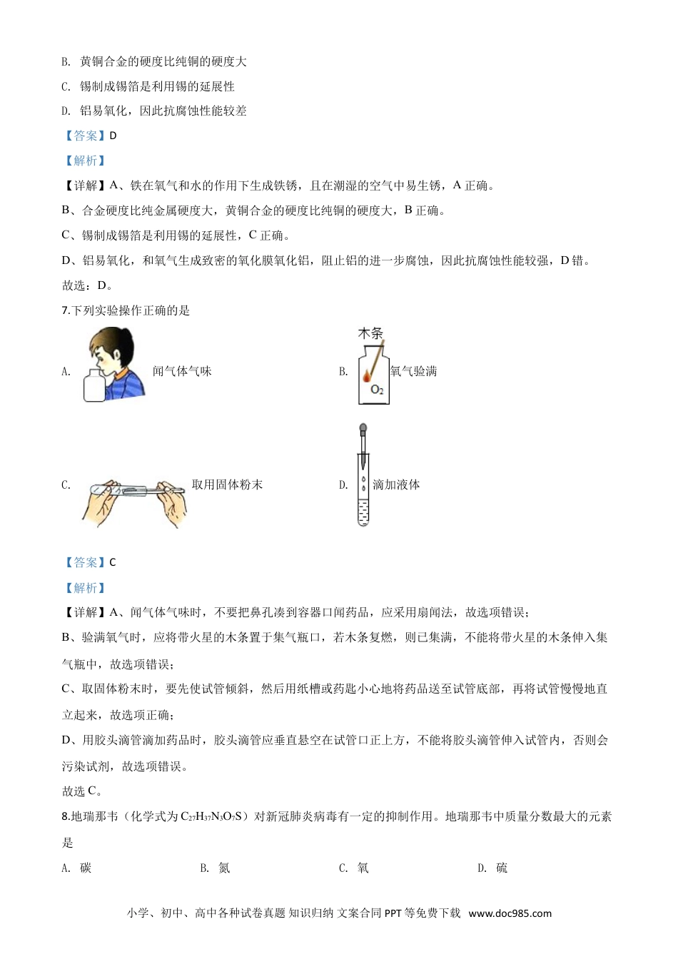 【中考历年真题】精品解析：湖北省荆州市2020年中考化学试题（解析版）.doc
