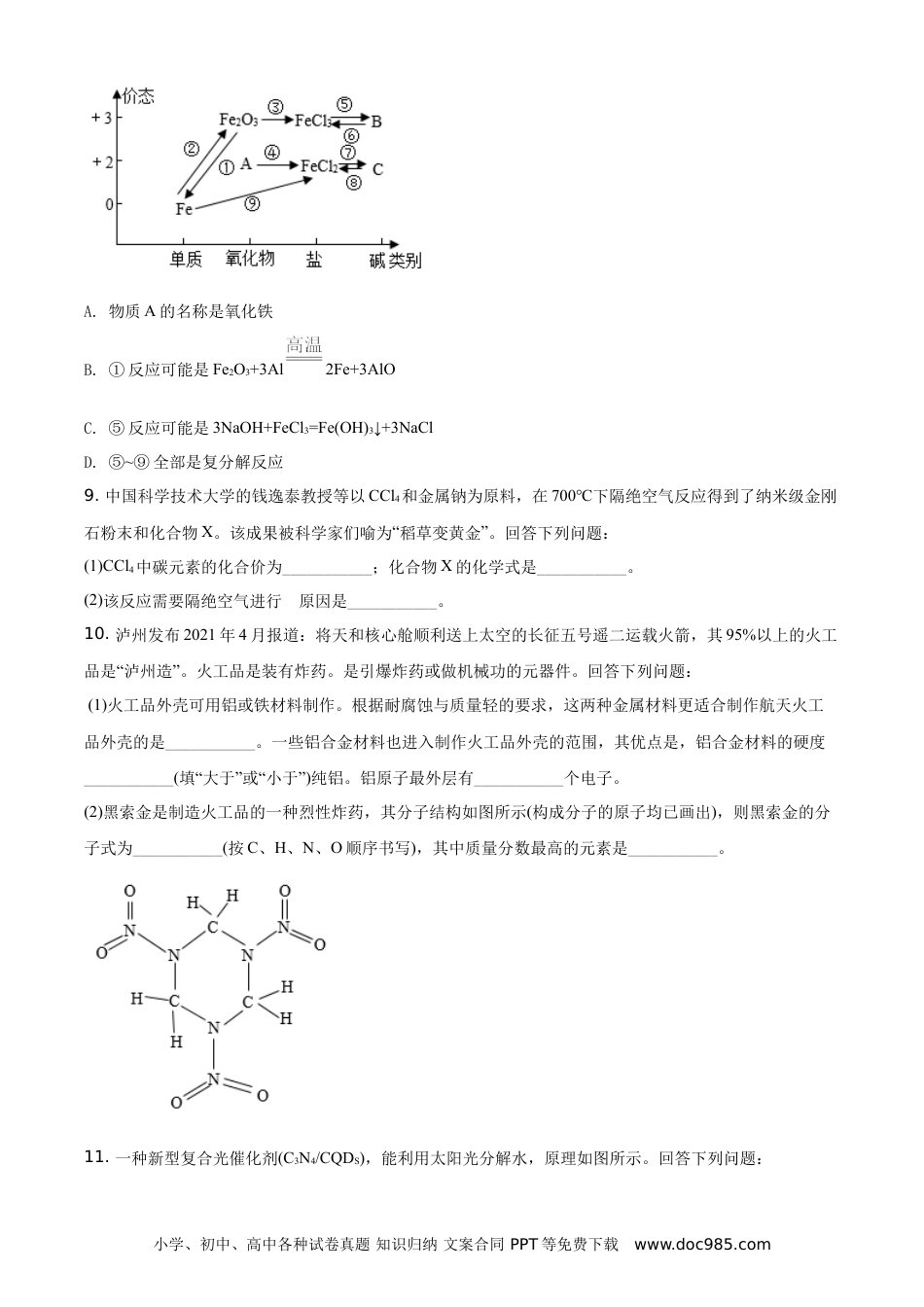 【中考历年真题】精品解析：四川省泸州市2021年中考化学试题（原卷版）.doc