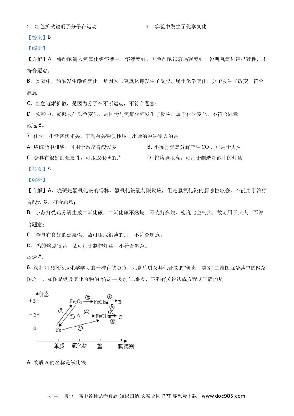 【中考历年真题】精品解析：四川省泸州市2021年中考化学试题（解析版）.doc