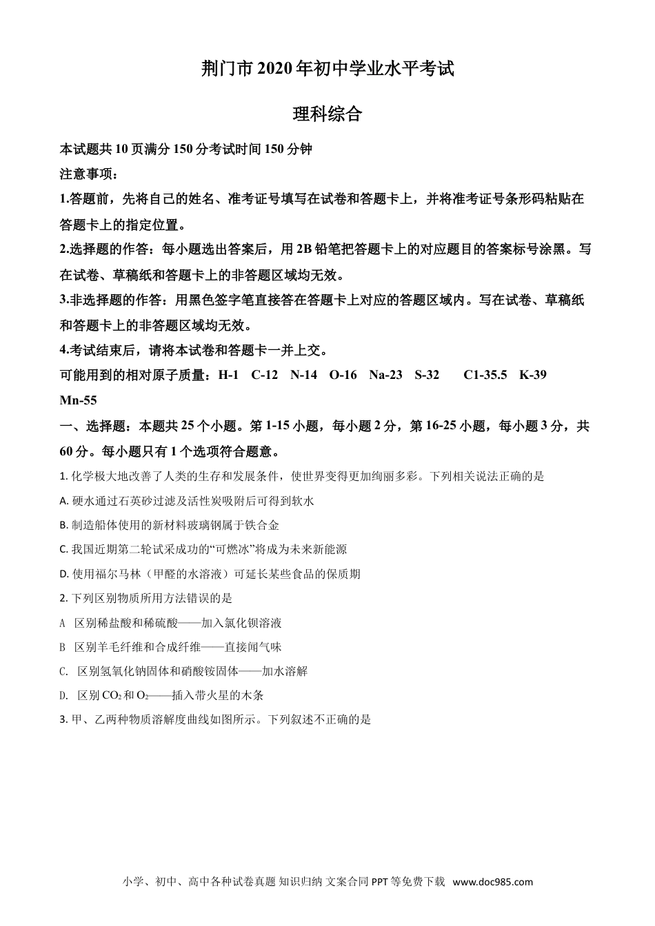 【中考历年真题】精品解析：湖北省荆门市2020年中考化学试题（原卷版）.doc