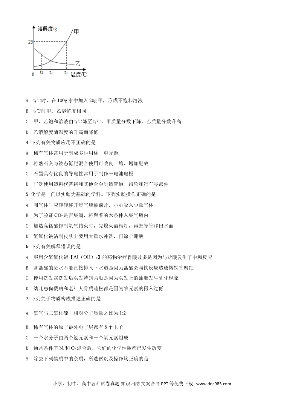 【中考历年真题】精品解析：湖北省荆门市2020年中考化学试题（原卷版）.doc