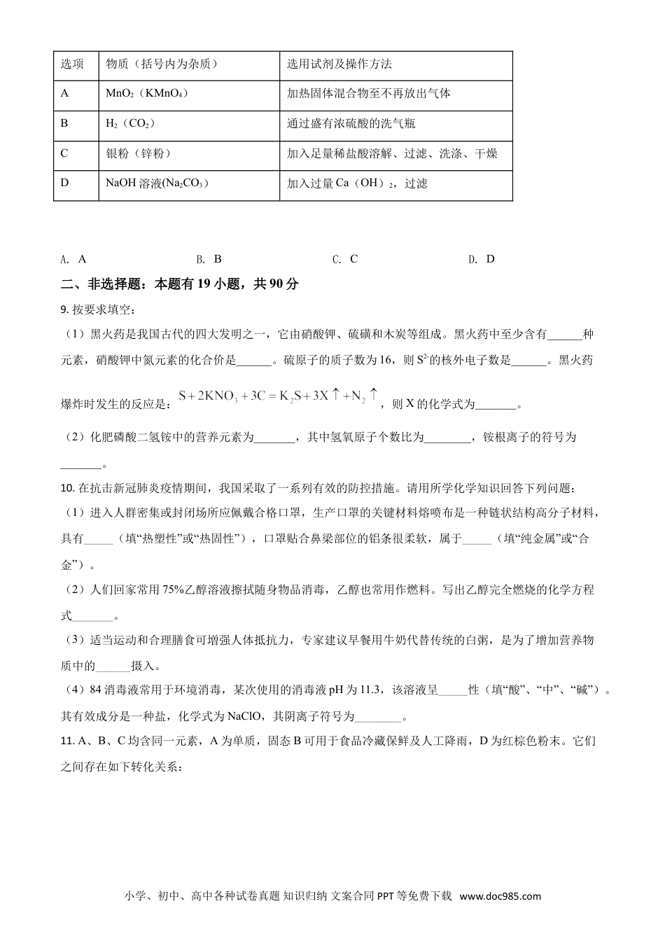【中考历年真题】精品解析：湖北省荆门市2020年中考化学试题（原卷版）.doc