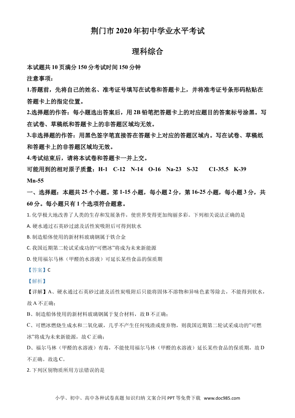 【中考历年真题】精品解析：湖北省荆门市2020年中考化学试题（解析版）.doc