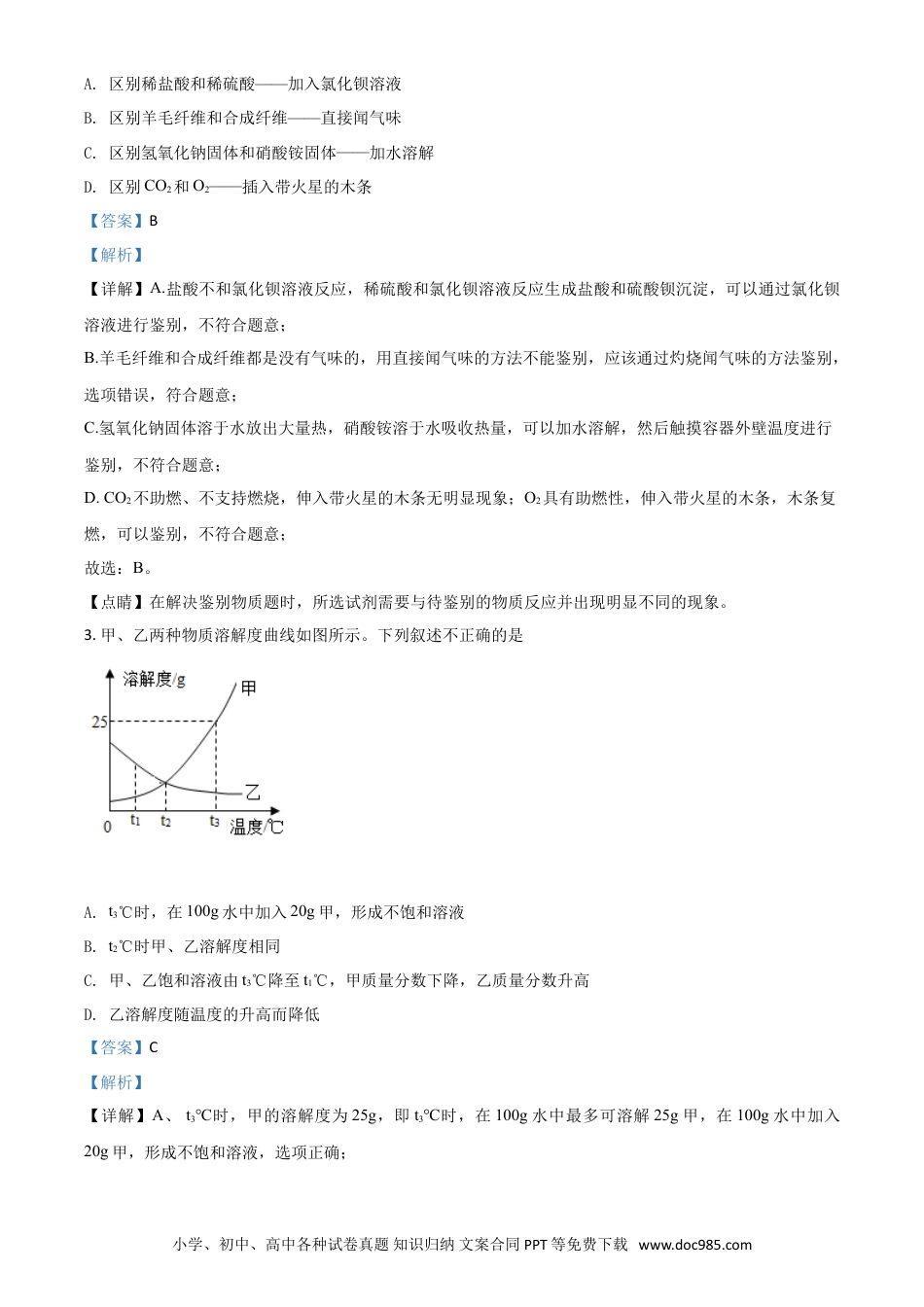 【中考历年真题】精品解析：湖北省荆门市2020年中考化学试题（解析版）.doc