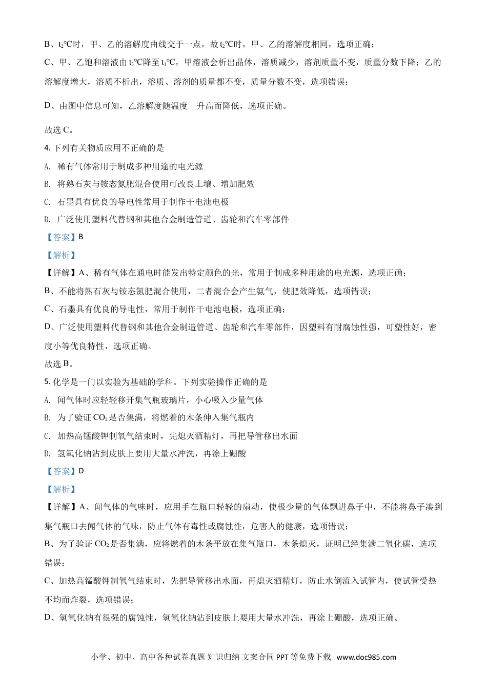 【中考历年真题】精品解析：湖北省荆门市2020年中考化学试题（解析版）.doc