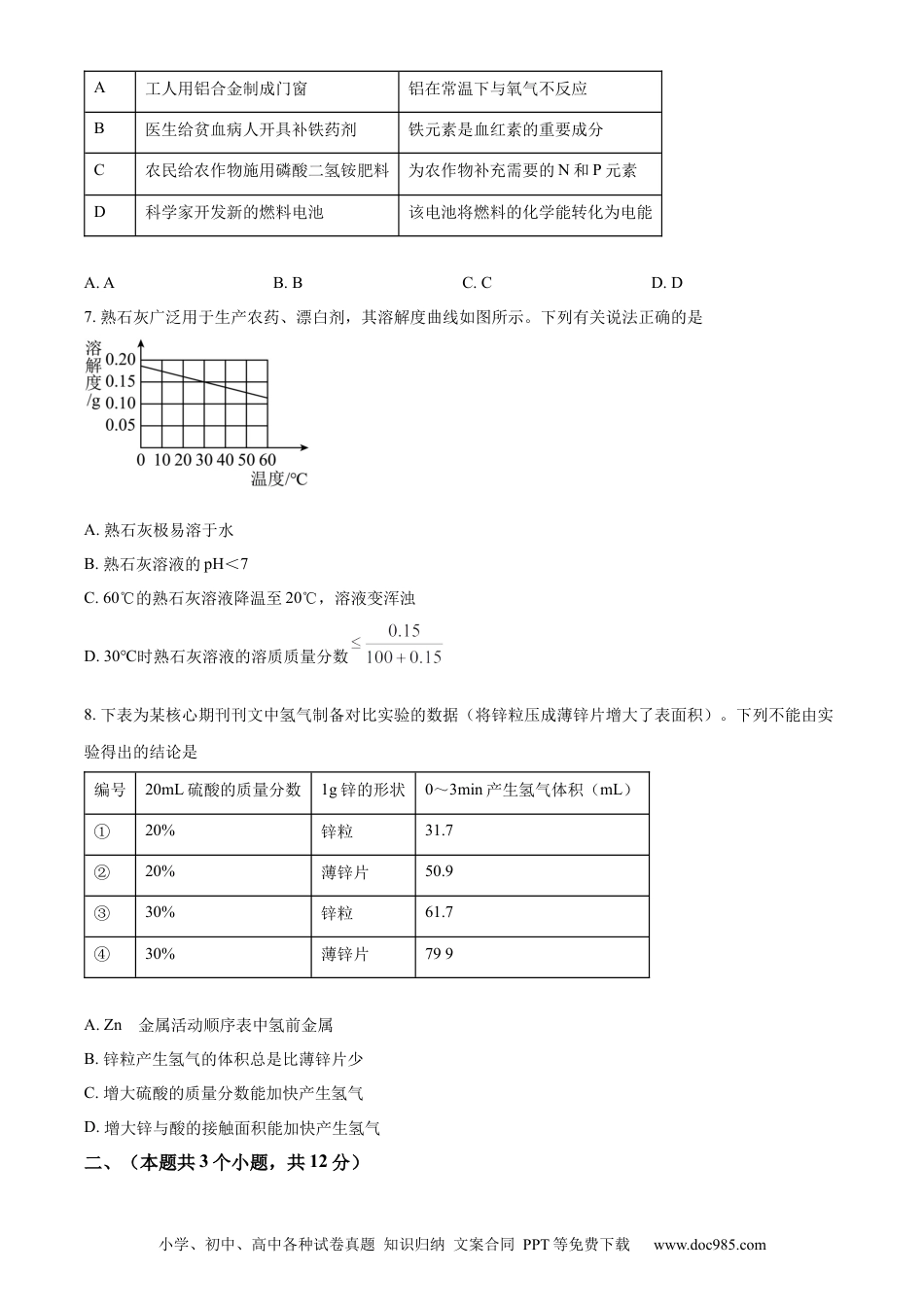【中考历年真题】精品解析：2023年四川省泸州市中考化学真题（原卷版） (1).docx