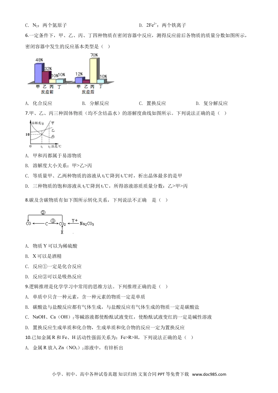 【中考历年真题】精品解析：湖北省黄冈市2020年中考化学试题（原卷版）.doc