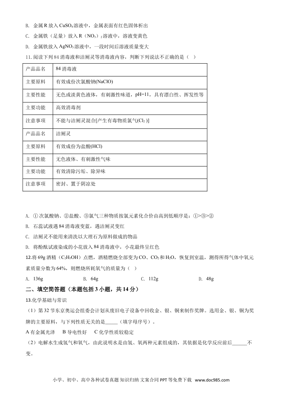 【中考历年真题】精品解析：湖北省黄冈市2020年中考化学试题（原卷版）.doc