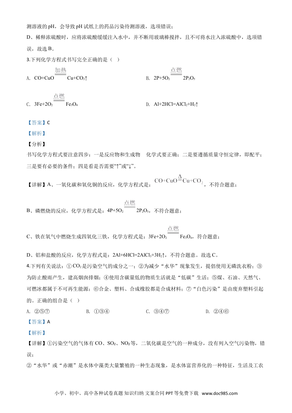 【中考历年真题】精品解析：湖北省黄冈市2020年中考化学试题（解析版）.doc