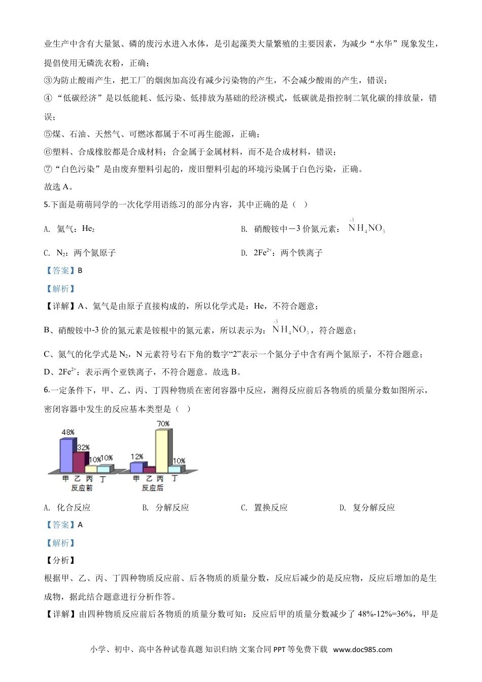 【中考历年真题】精品解析：湖北省黄冈市2020年中考化学试题（解析版）.doc