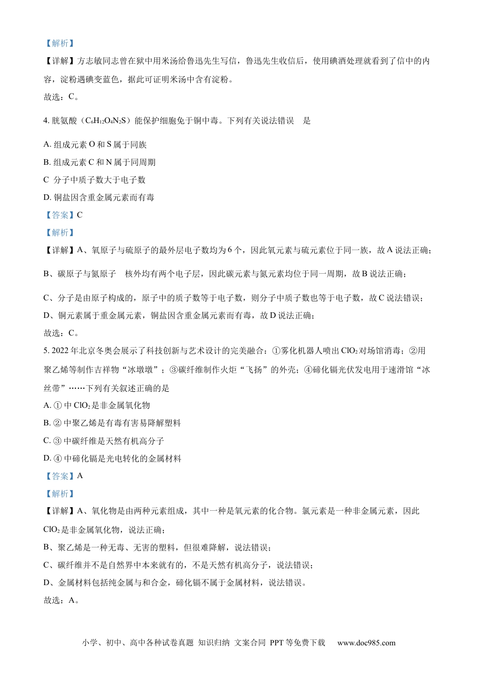 【中考历年真题】精品解析：2023年四川省泸州市中考化学真题（解析版） (1).docx