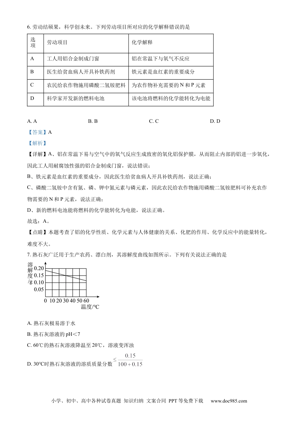 【中考历年真题】精品解析：2023年四川省泸州市中考化学真题（解析版） (1).docx