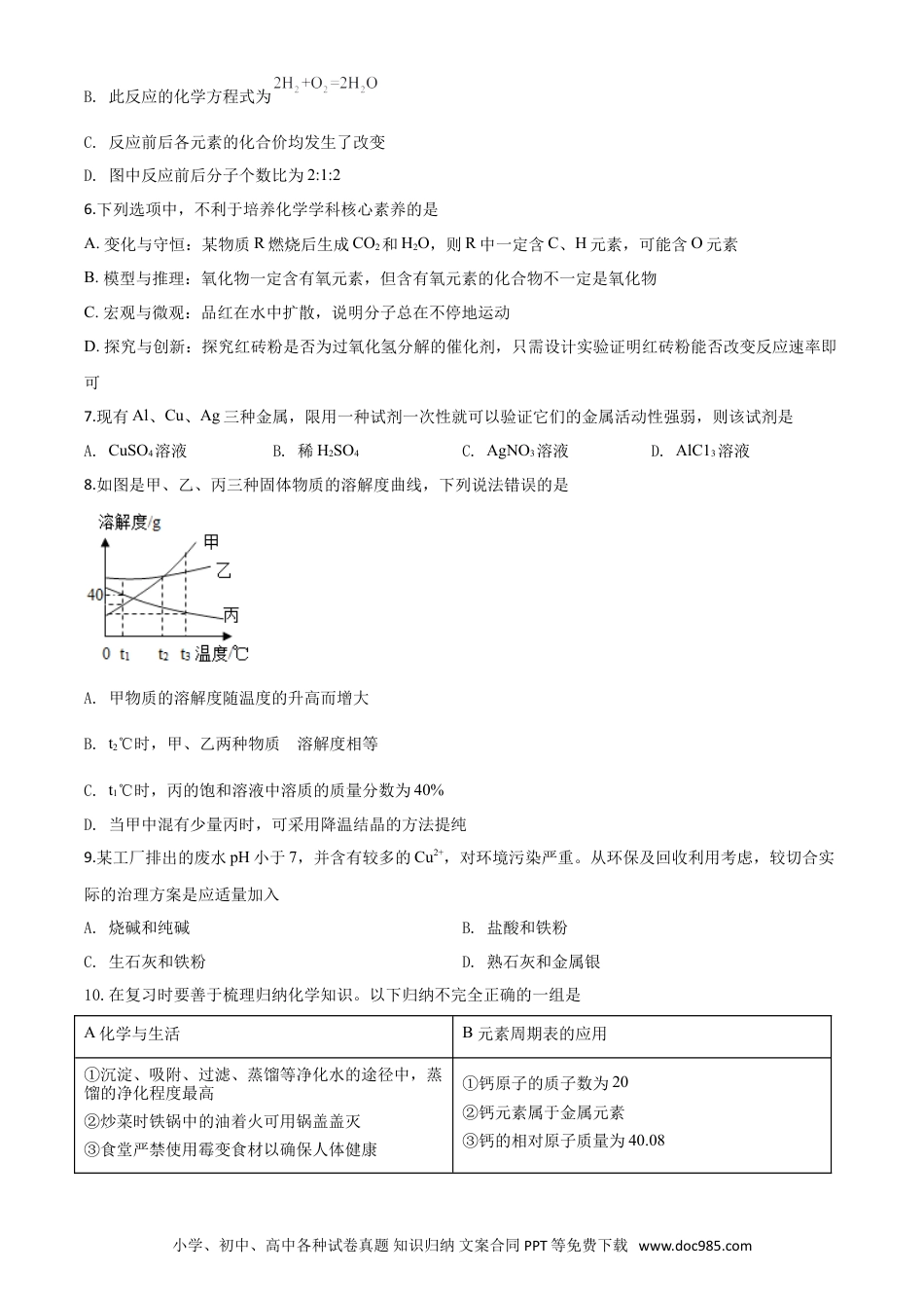 【中考历年真题】精品解析：湖北省恩施州2020年中考化学试题（原卷版）.doc