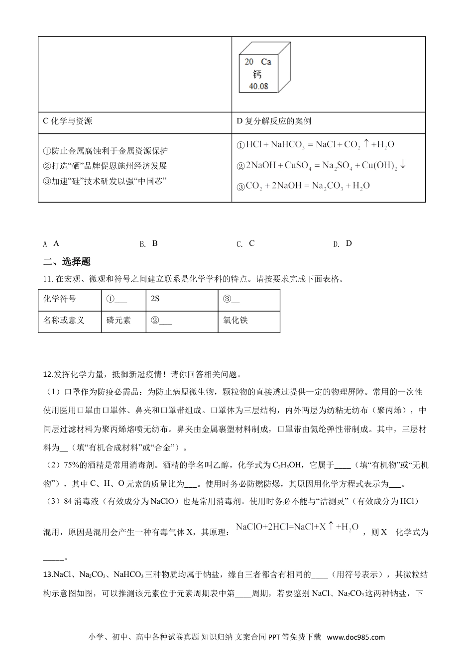 【中考历年真题】精品解析：湖北省恩施州2020年中考化学试题（原卷版）.doc