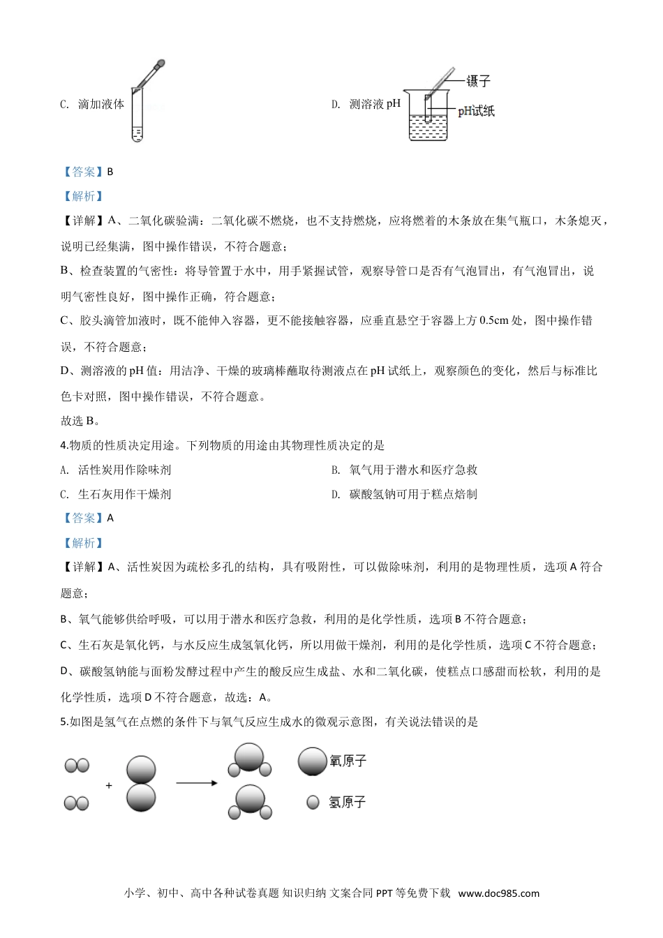 【中考历年真题】精品解析：湖北省恩施州2020年中考化学试题（解析版）.doc