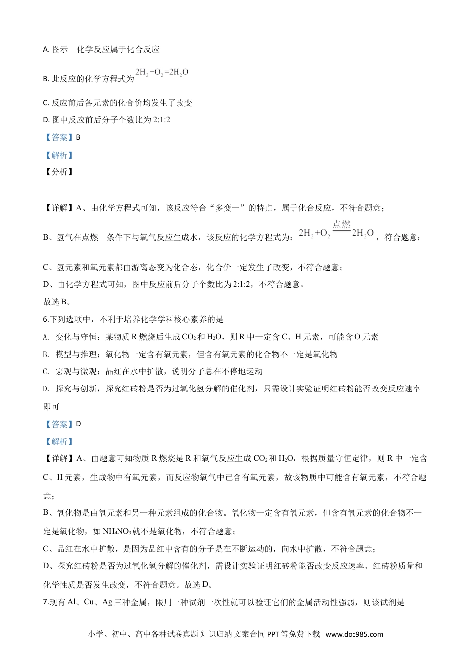 【中考历年真题】精品解析：湖北省恩施州2020年中考化学试题（解析版）.doc