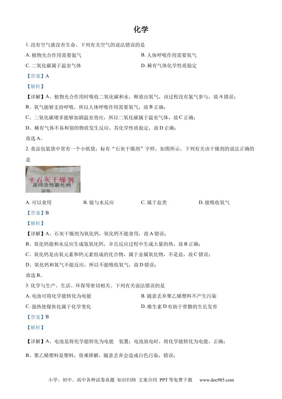 【中考历年真题】精品解析：2022年四川省泸州市中考化学真题（解析版） (1).docx