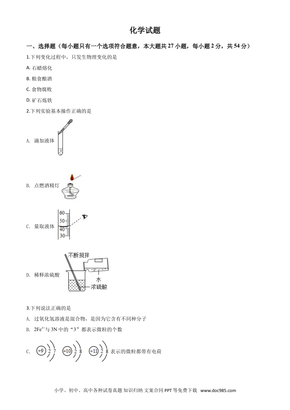 【中考历年真题】精品解析：湖北省鄂州市2020年中考化学试题（原卷版）.doc
