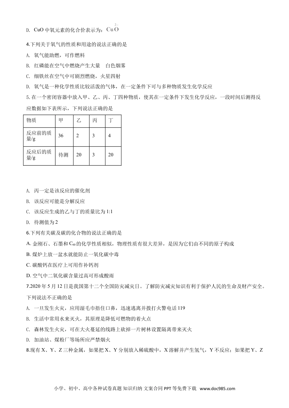 【中考历年真题】精品解析：湖北省鄂州市2020年中考化学试题（原卷版）.doc