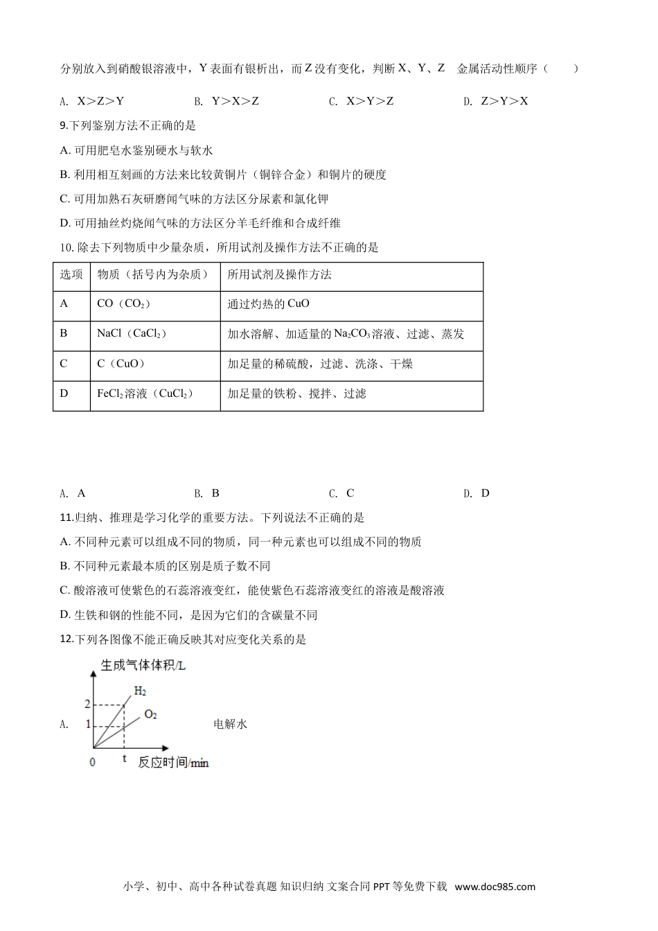 【中考历年真题】精品解析：湖北省鄂州市2020年中考化学试题（原卷版）.doc