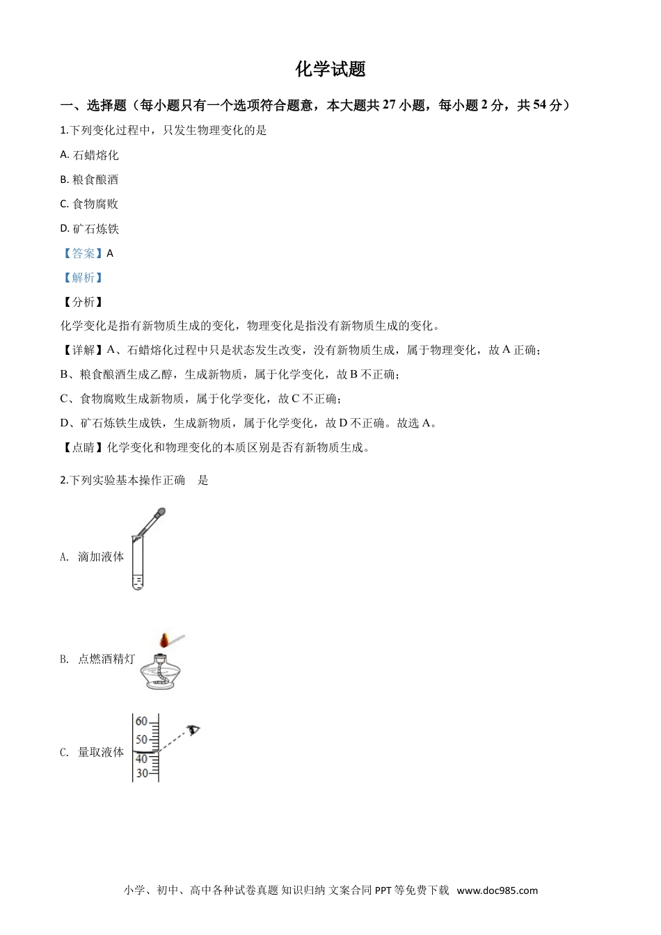 【中考历年真题】精品解析：湖北省鄂州市2020年中考化学试题（解析版）.doc