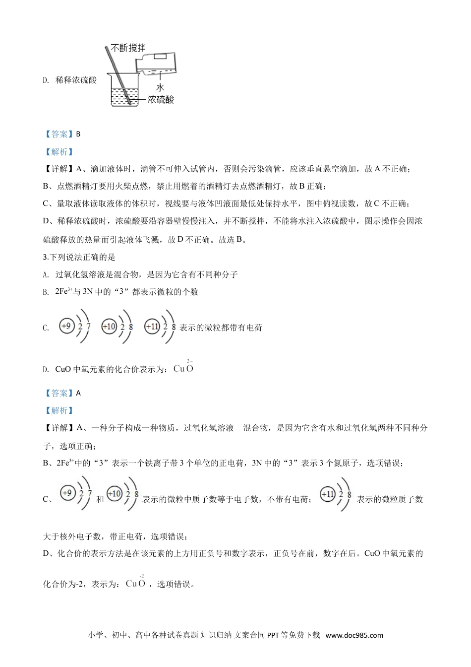【中考历年真题】精品解析：湖北省鄂州市2020年中考化学试题（解析版）.doc