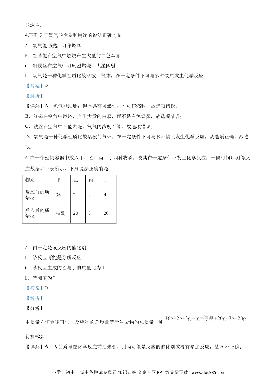 【中考历年真题】精品解析：湖北省鄂州市2020年中考化学试题（解析版）.doc