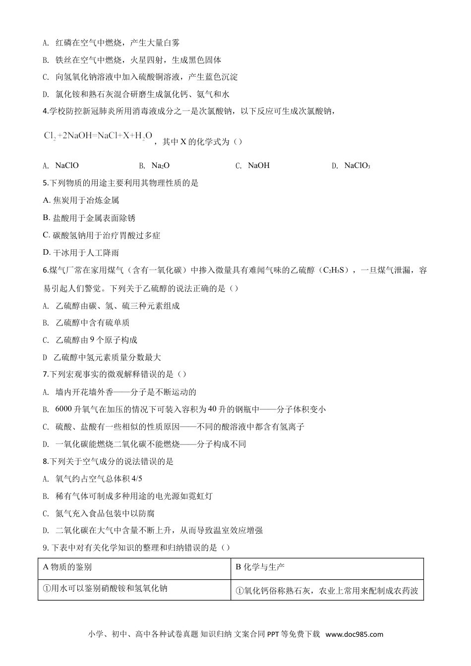 【中考历年真题】精品解析：黑龙江省齐齐哈尔、大兴安岭地区、黑河市2020年中考化学试题（原卷版）.doc