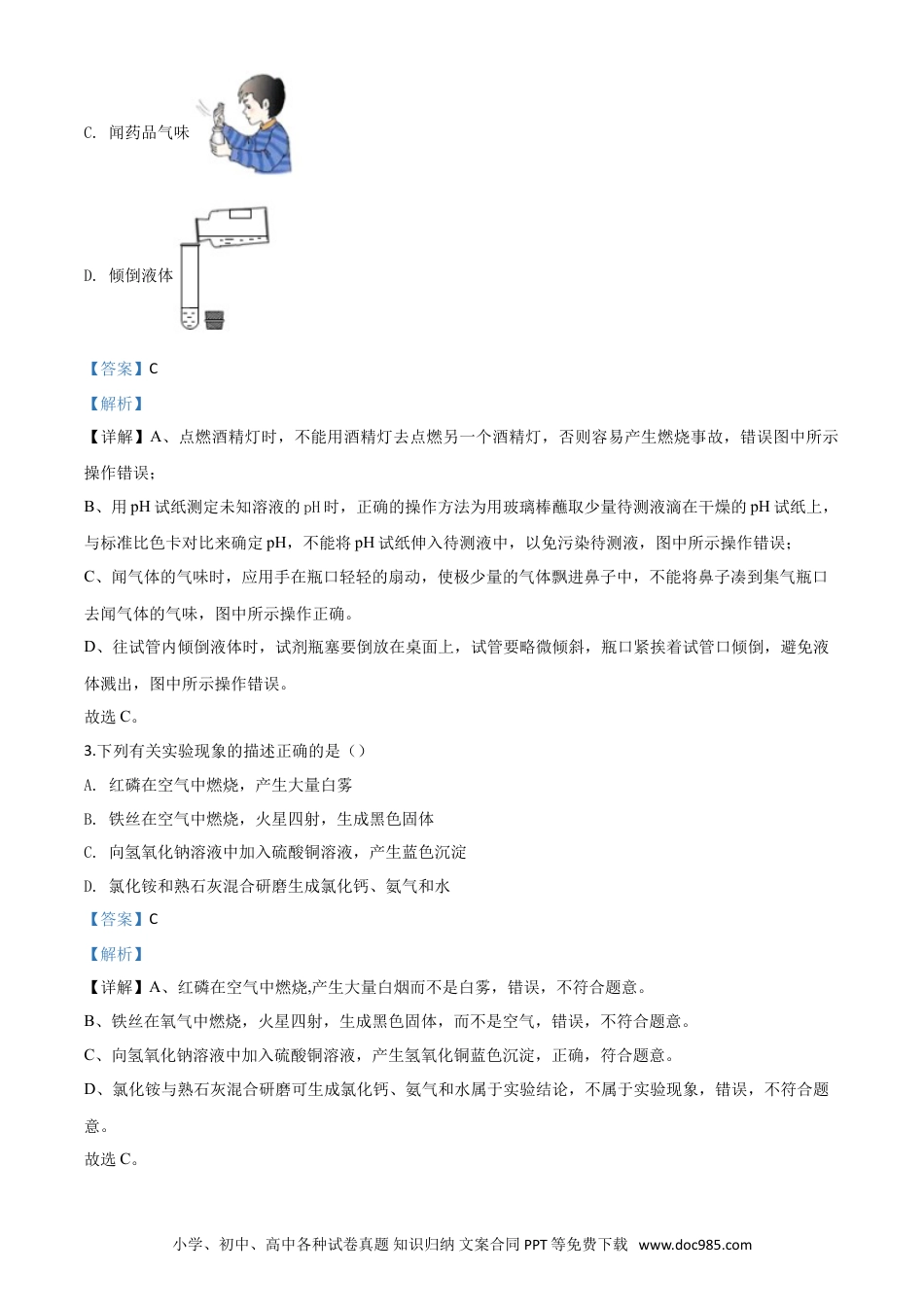 【中考历年真题】精品解析：黑龙江省齐齐哈尔、大兴安岭地区、黑河市2020年中考化学试题（解析版）.doc