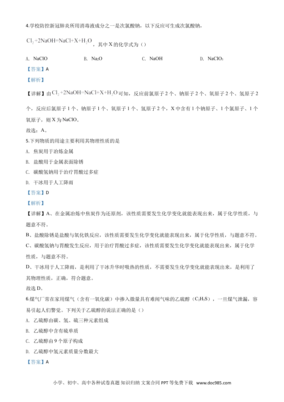 【中考历年真题】精品解析：黑龙江省齐齐哈尔、大兴安岭地区、黑河市2020年中考化学试题（解析版）.doc