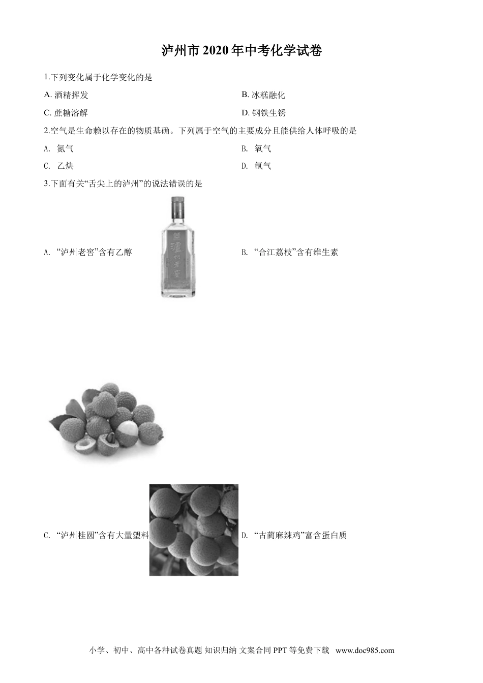 【中考历年真题】2020年四川省泸州市中考化学试卷（含解析版）.doc