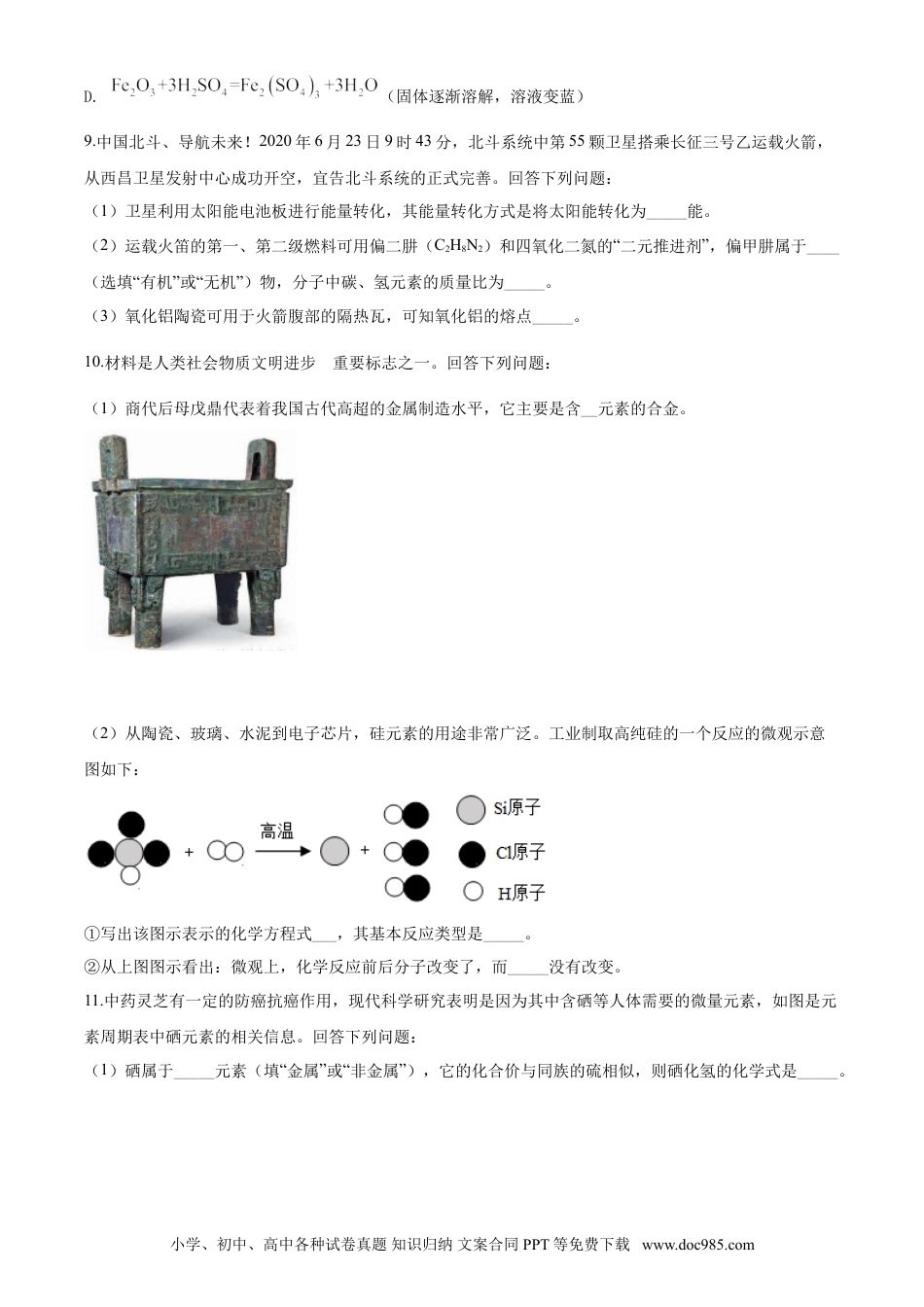 【中考历年真题】2020年四川省泸州市中考化学试卷（含解析版）.doc