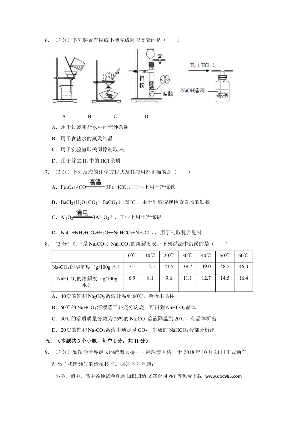 【中考历年真题】2019年四川省泸州市中考化学试卷（含解析版）.doc