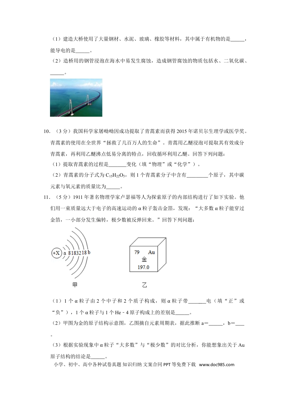 【中考历年真题】2019年四川省泸州市中考化学试卷（含解析版）.doc