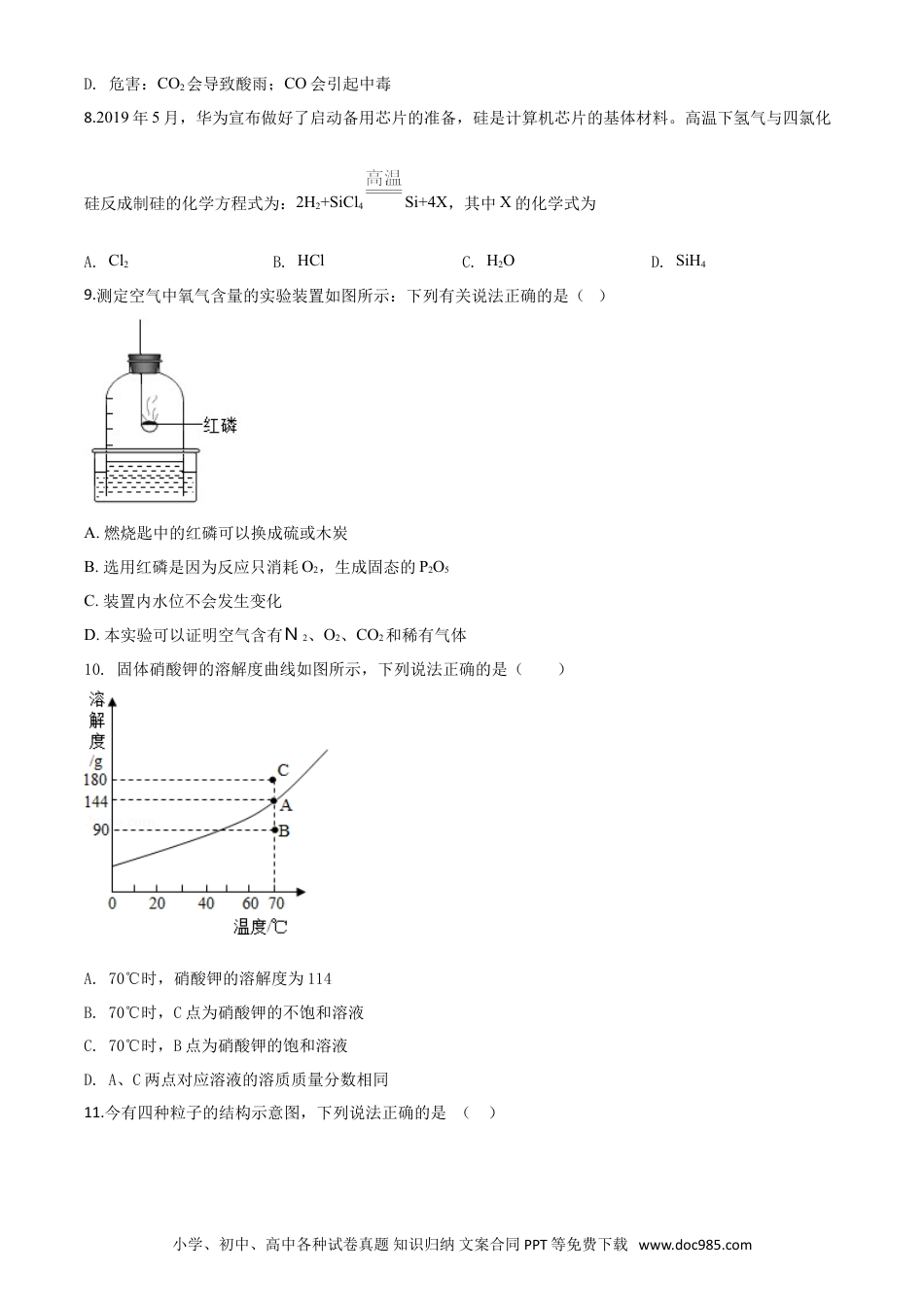 【中考历年真题】精品解析：黑龙江省牡丹江、鸡西地区朝鲜族学校2020年中考化学试题（原卷版）.doc